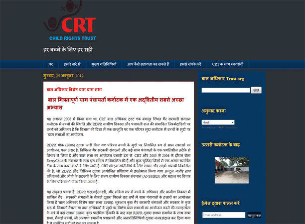 Child Rights Trust Website/Blog